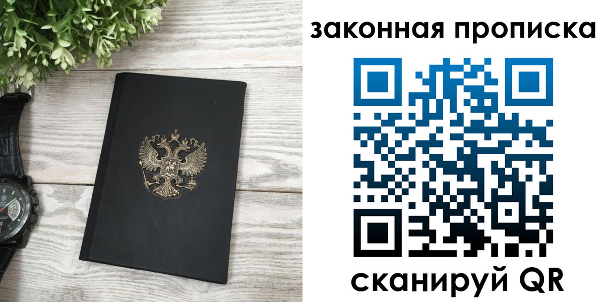прописка в Кинешме